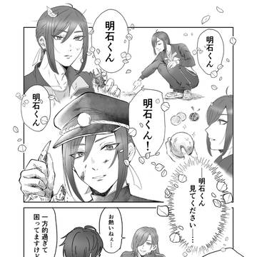 「明石くん明石くん」
