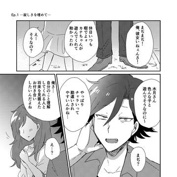 【web再録】髄まで啜って【創作BL】