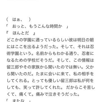 嗚呼、留三郎。お願い、 違うと言って！！！