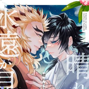【WEB再録】晴れた日に永遠が見える