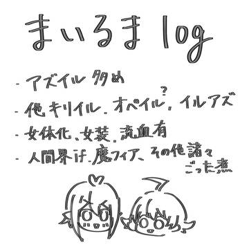 まいるまlog
