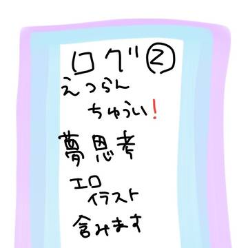 夢絵ログ②
