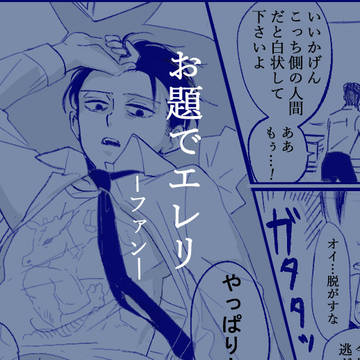 推し活エレリ