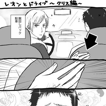 レオンとドライブ