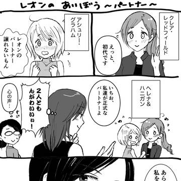 レオンのあいぼう