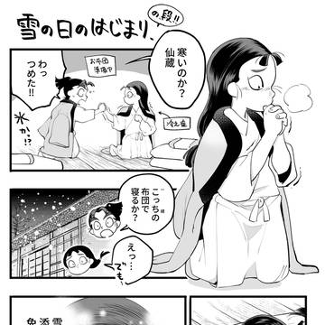雪の日のはじまりの段