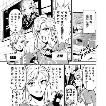 近衛と回生と泪君 全2ページ