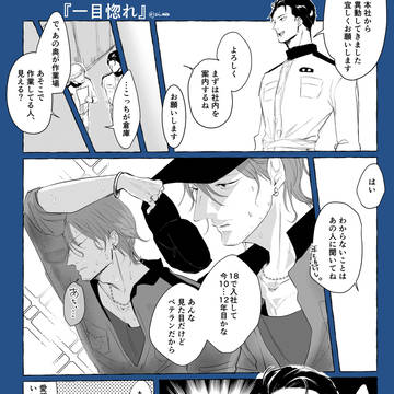整備士BL