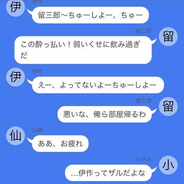 留伊会話ログ19