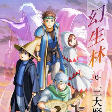 【FC版FF3】二次創作小説 挿絵集 第6巻