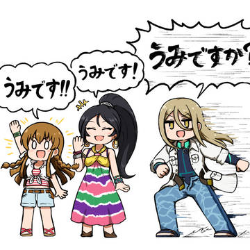海の日うみトリオ