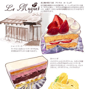 ル・ミュゲ