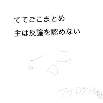 ててごこ