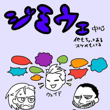 ジミウェとか他ウェまとめ