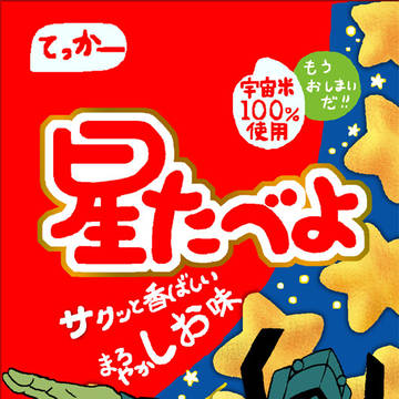 食べないで…
