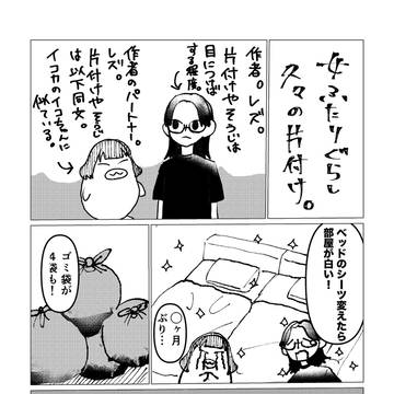 女ふたりぐらし久々の片付け