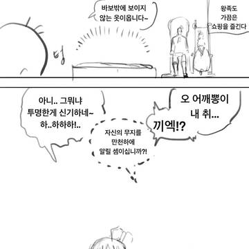 똑똑한 왕비가 멍청한 왕 뒤에서 암약 하는 만화 7화