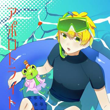 アポロトライト2