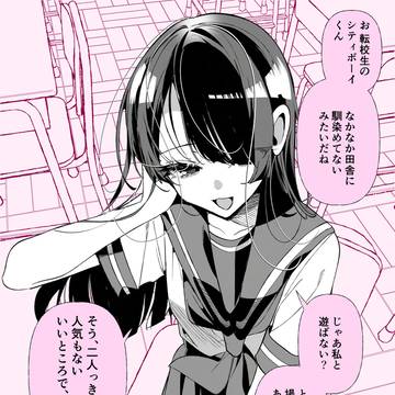 田舎の美少女と、ひと夏の秘密の思い出