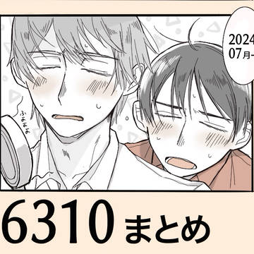 【6310】まとめログ4