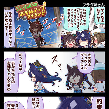 【ウマ娘】フラグ姉さん