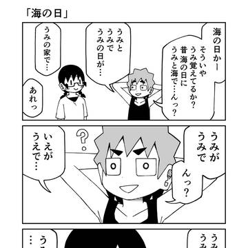 海の日
