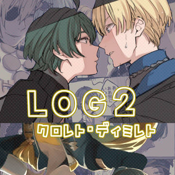 FE3hクロレト・ディミレトlog