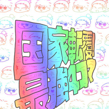 web再録！五夏4コマ