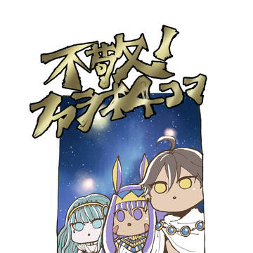 web再録！ファラオ4コマ1.2