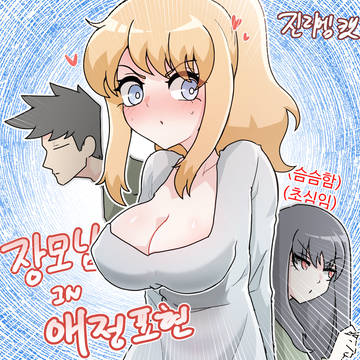 장모님 IN 애정표현