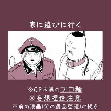 【29】家に遊びに行く
