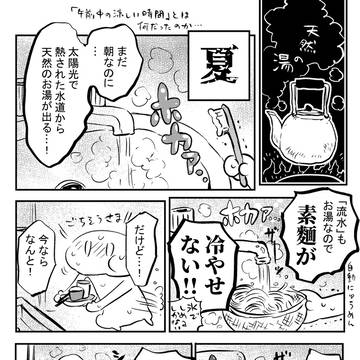 夏の湯