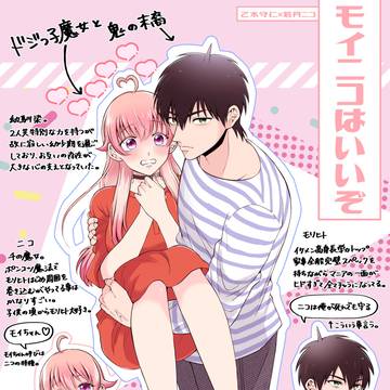 モイニコすごくいいぞ