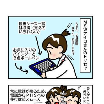 MSWアイコさん４コマまとめ（2023ver.）