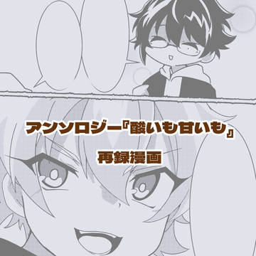 【再録】In our next life……