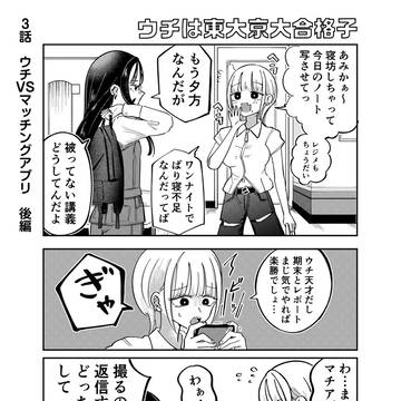 #3ウチは東大京大合格子