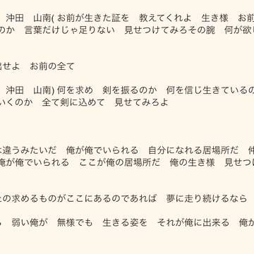 薄ミュ　藤堂平助篇　(私が好きな歌の)歌詞