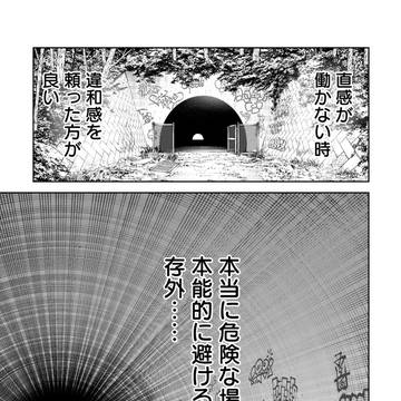 訳アリ心霊マンション　50話