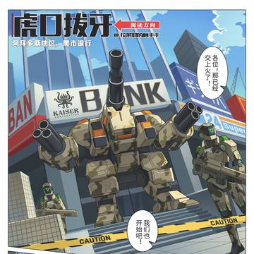 【中文注意】虎口拔牙
