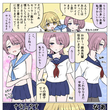 克服？セーラーミズギ