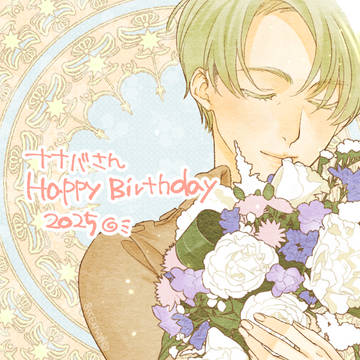 ナナバさんお誕生日おめでとうございます。