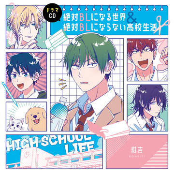 【お知らせ】ドラマCD発売