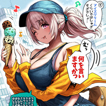突然早口になる奥さん【カラー版】