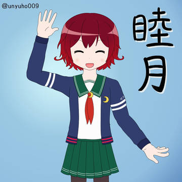 睦月ちゃん誕生日おめでとう！㊗生誕100周年🎂改二ver.