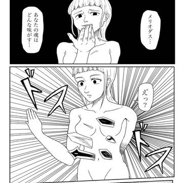 処刑されるメラスキュラ