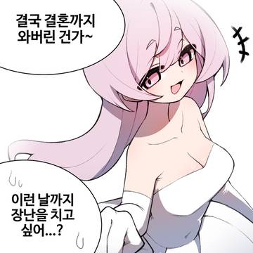 소꿉친구는 역시 결혼 엔딩이지.manhwa