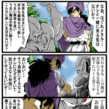 はぐれメタル勧誘