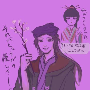 『バサラオ』花葬
