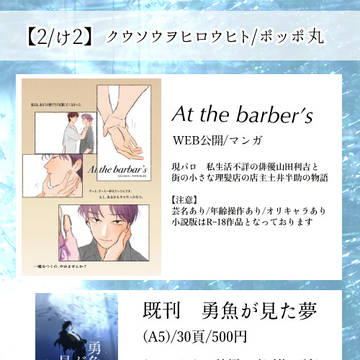 7月25日~利土井ウェブオンリー【利鈍な良い子】おしながき