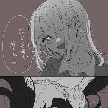 多分ハッピーエンドになれない二人